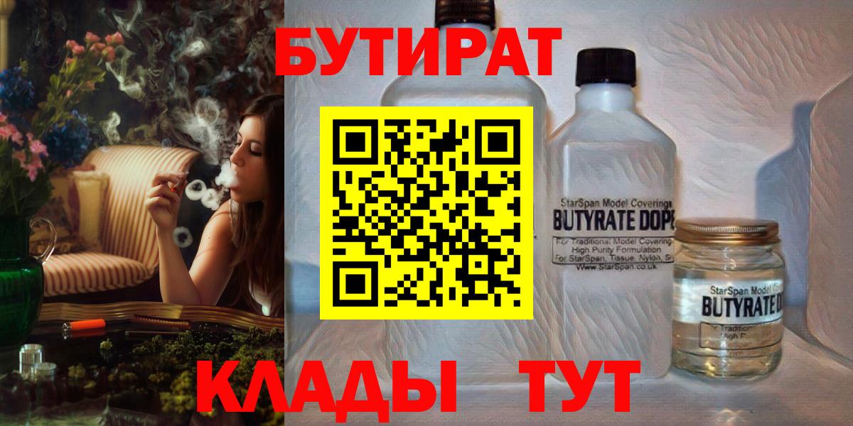 Бутират бутик Нефтекумск