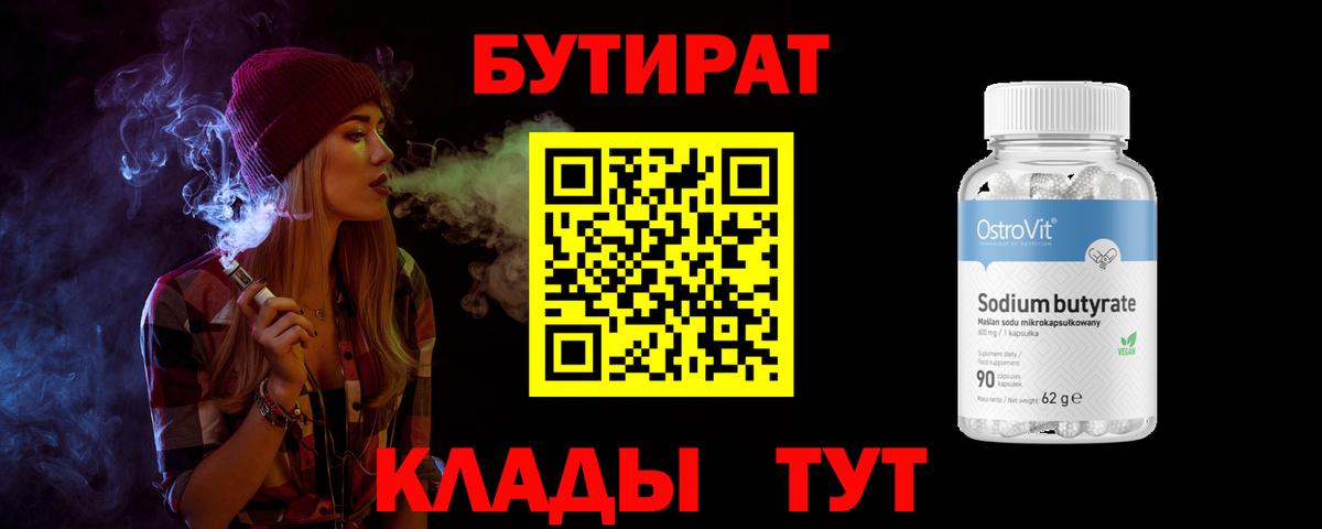 Нефтекумск  БУТИРАТ 99%  Вход с VPN 