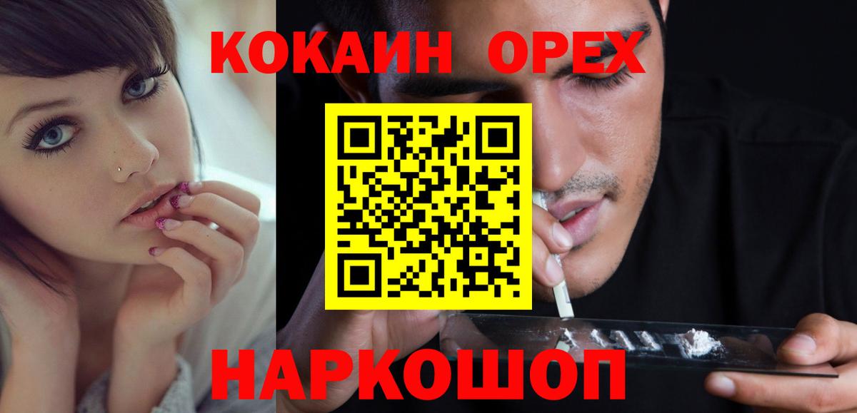 КОКАИН Эквадор  COCAIN Fish Scale  Вход с VPN  Cocaine  Нефтекумск 