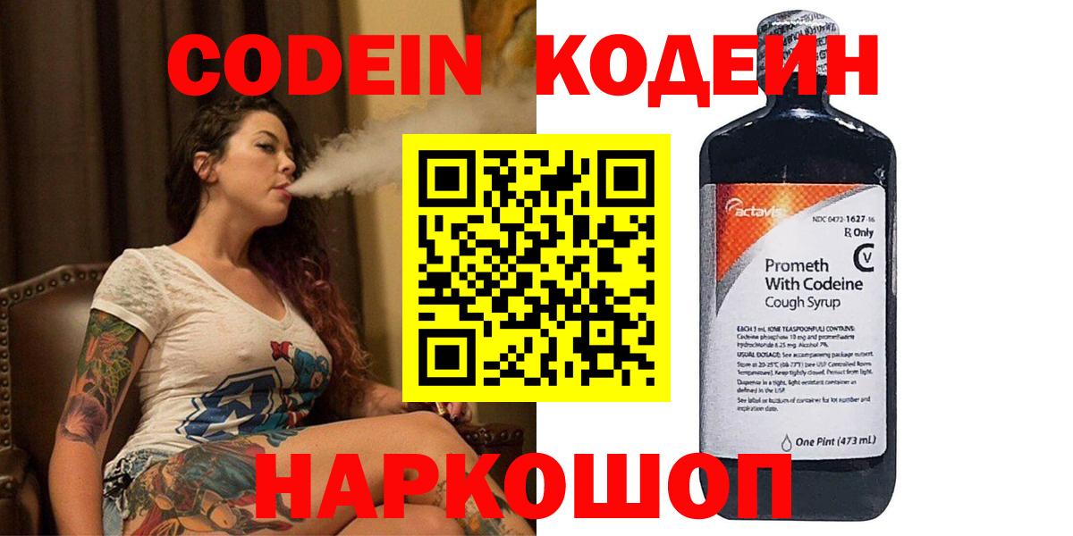 Кодеиновый сироп Lean Purple Drank Нефтекумск