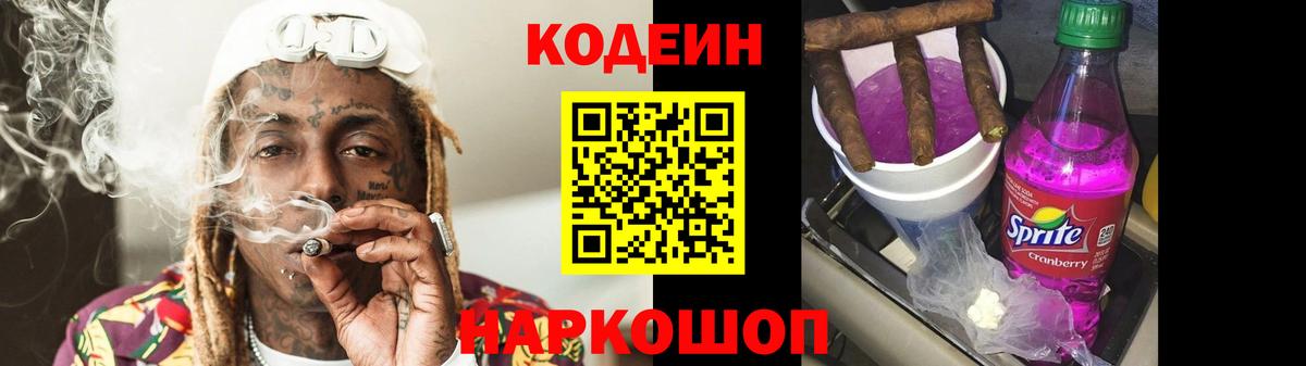Codein напиток Lean (лин)  Вход с VPN  Нефтекумск  Кодеин напиток Lean (лин) 