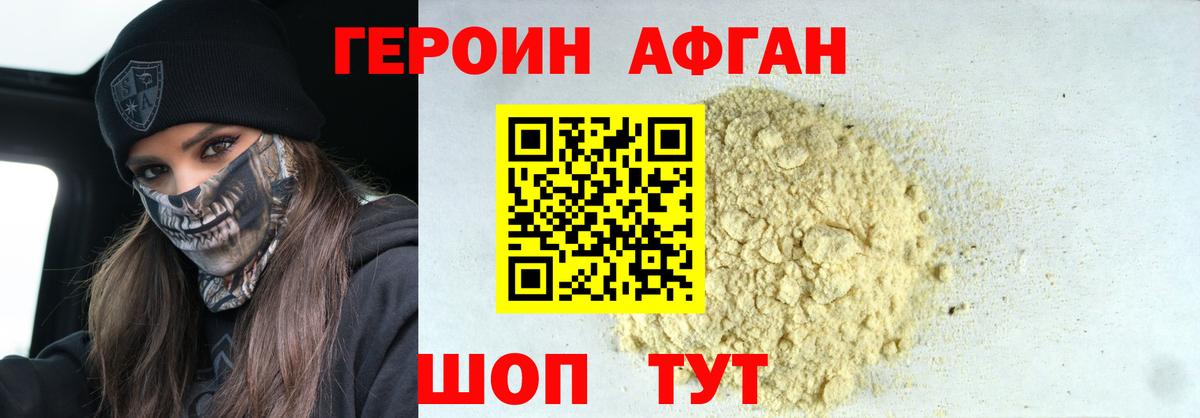 Героин афганец  Вход с VPN  Нефтекумск 